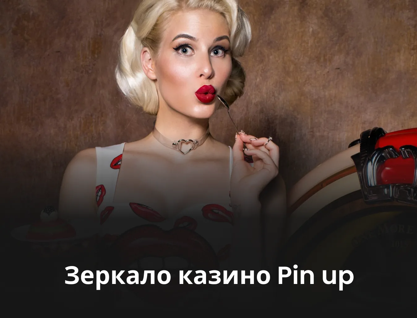 Пин Ап казино зеркало